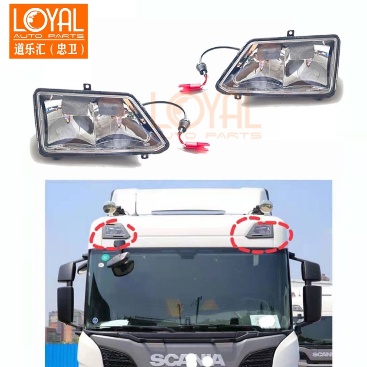 适用斯堪尼亚卡车R650G500S730S500P50025527082552709顶灯