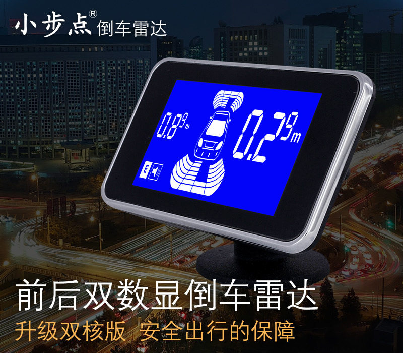 双显双核四音切换音量倒车雷达