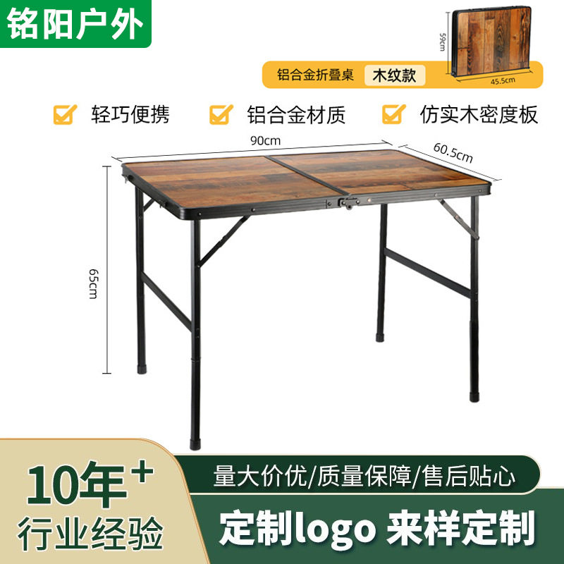 户外露营折叠桌野营网格桌子野餐聚餐可拆卸桌子木纹折叠烧烤桌