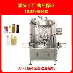全自动液体灌装机直列式高速生产线优惠AT-L