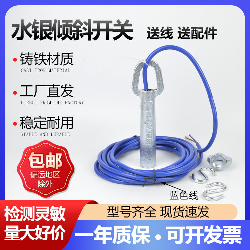 倾斜水银煤流开关防爆20-39