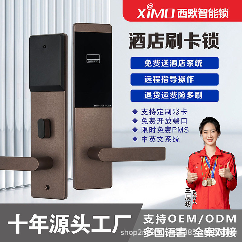 西默酒店密码锁出租公寓刷卡锁长租短租房间门锁系统管理电子锁