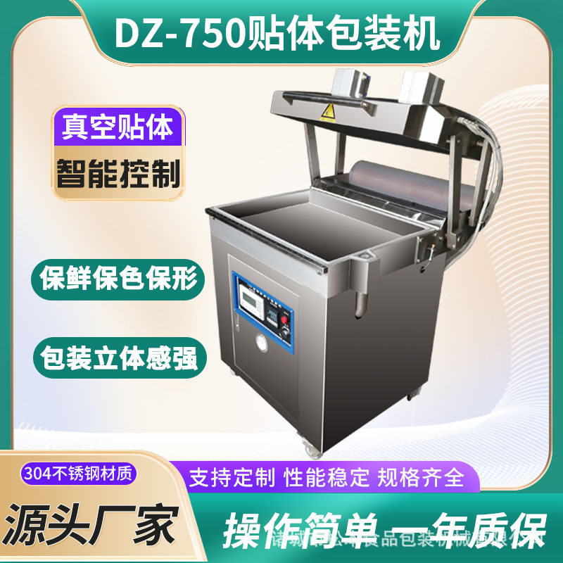永亮牌雪花肥牛750型贴体包装机全自动牛排真空贴体机厂家