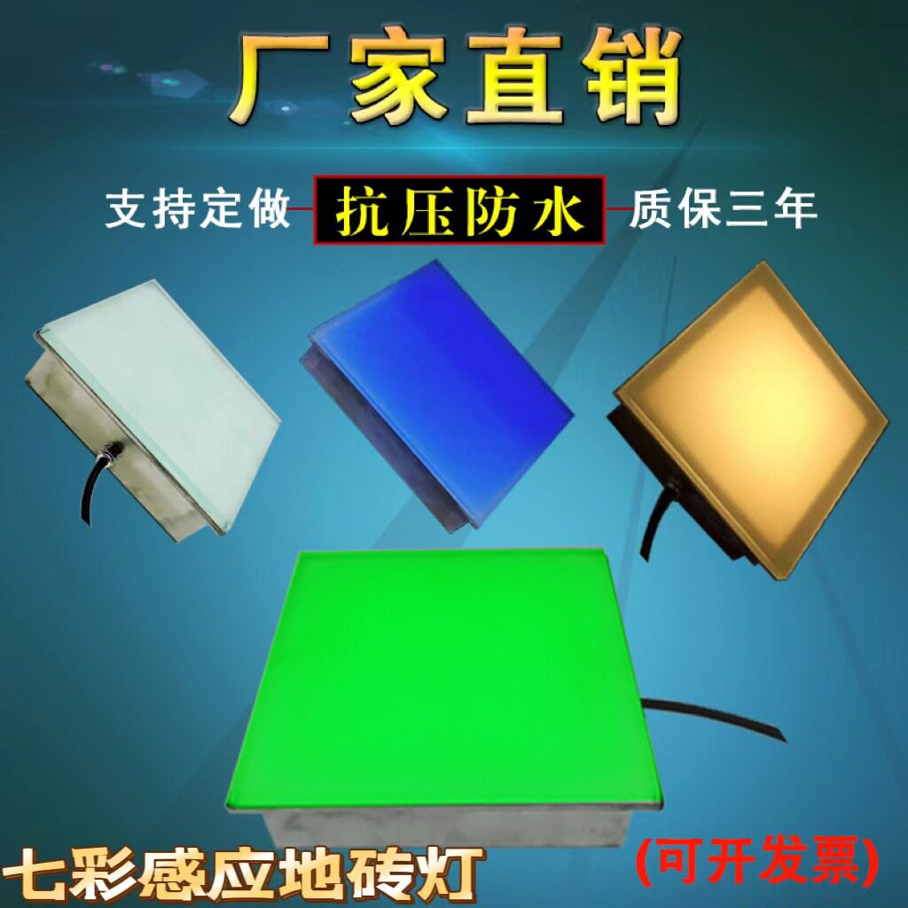 LED方形地砖灯户外防水地埋灯重力人体感应脚踩发声七彩光地板灯