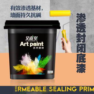 浮雕画板面打底内外墙面抗碱封闭底漆渗透型底漆基膜涂料乳胶漆
