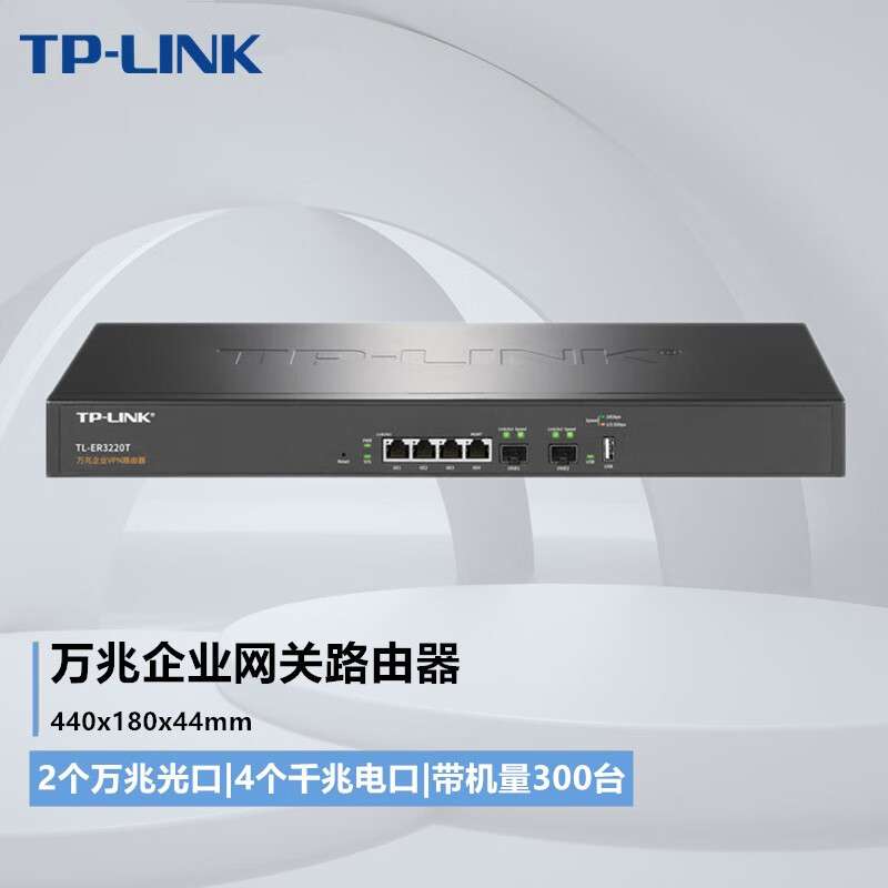 TP-LINK TL-ER3220T 多WAN口企业级万兆光口路由器上网行为AP管理