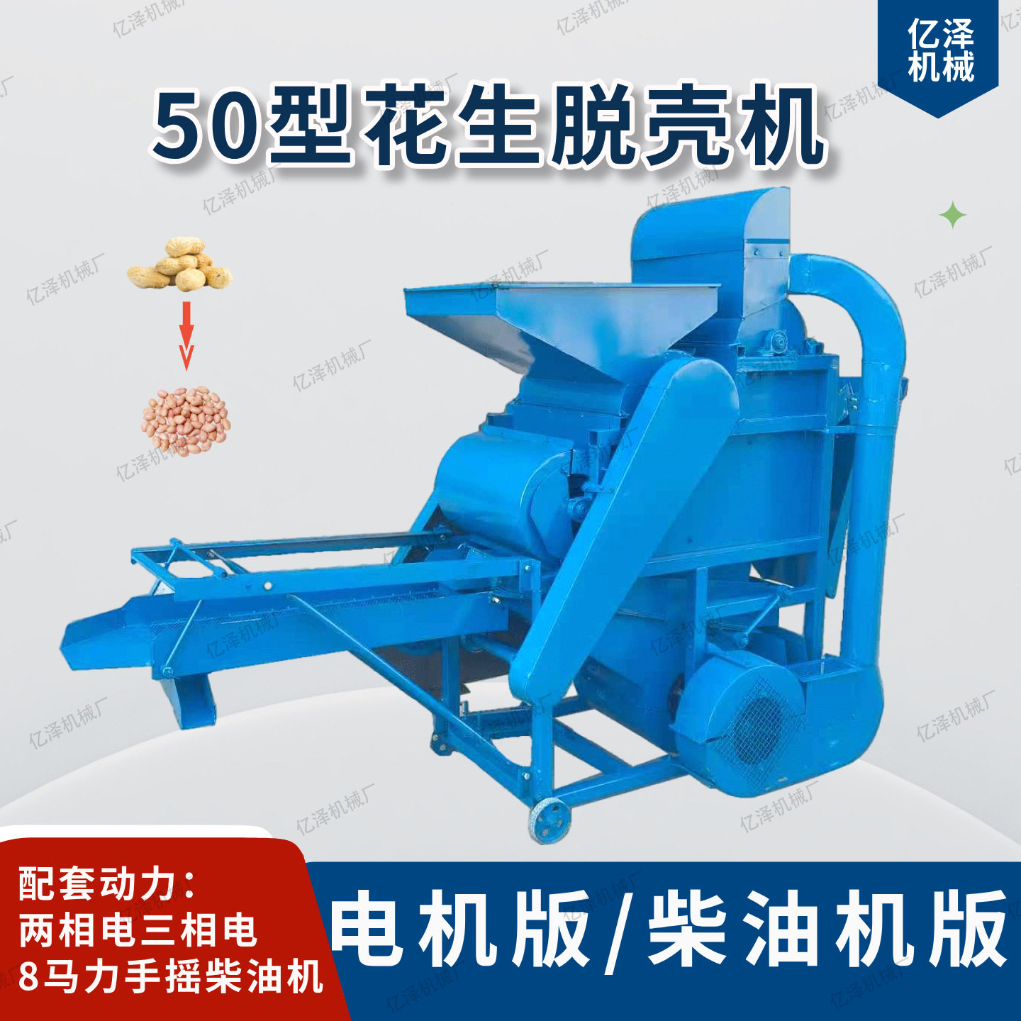 花生脱壳机50型出口型电动花生油坊用去壳机家用脱壳机双风机