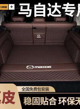适用MazdaCX-50CX-5CX4CX-30昂克赛拉CX8全包围尾箱后备箱垫