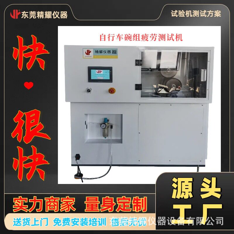 东莞精耀自行车碗组疲劳试验机