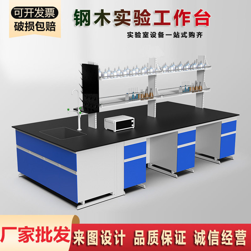 钢木实验台实验室工作台化验室操作台边台全钢通风柜化学实验桌子
