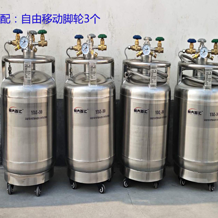 YDZ-30自增压液氮罐15L/30升液氮自动低温储罐不锈钢小型储气罐