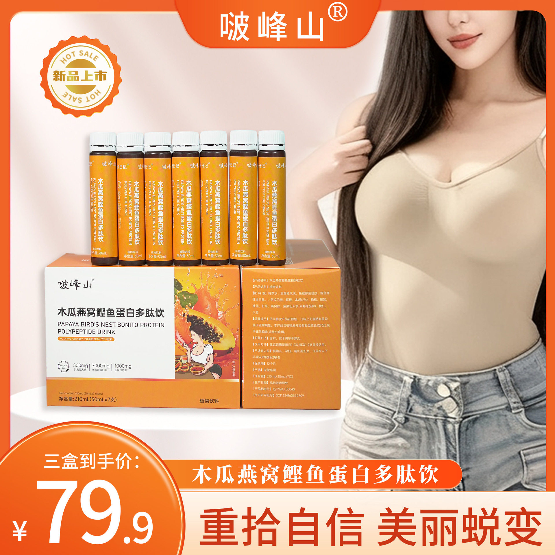 【啵峰山】宝妈爱喝的木瓜鲣鱼蛋白饮铆钉其他中国大陆