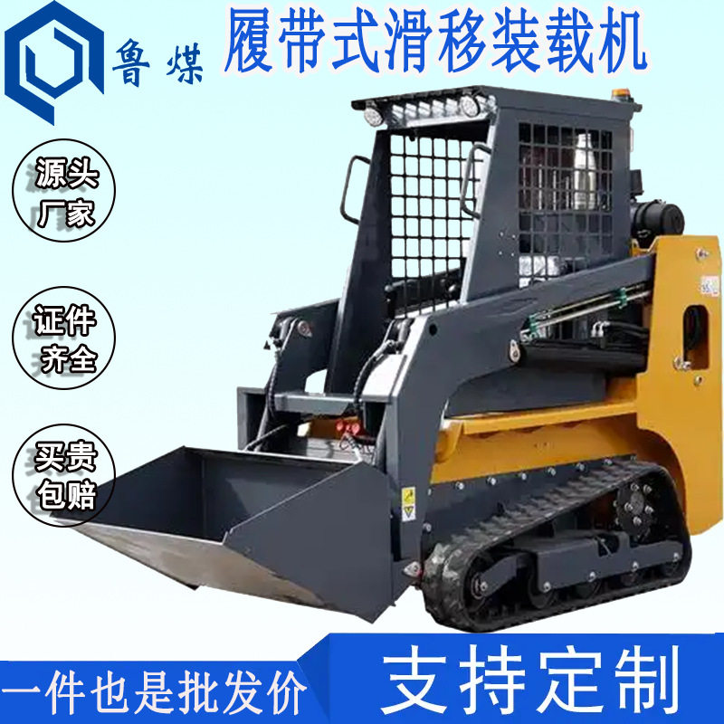 履带式滑移装载机 小型站驾式铲车 三角履带遥控滑移装载机