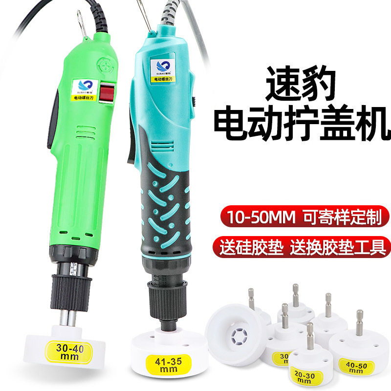 速豹手持式电动拧盖机直插电带调速自动停锁盖机锁瓶盖旋盖机
