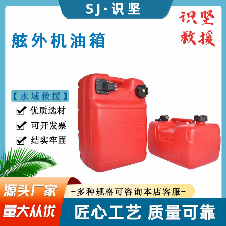 红色船用外置便携加油箱带油管