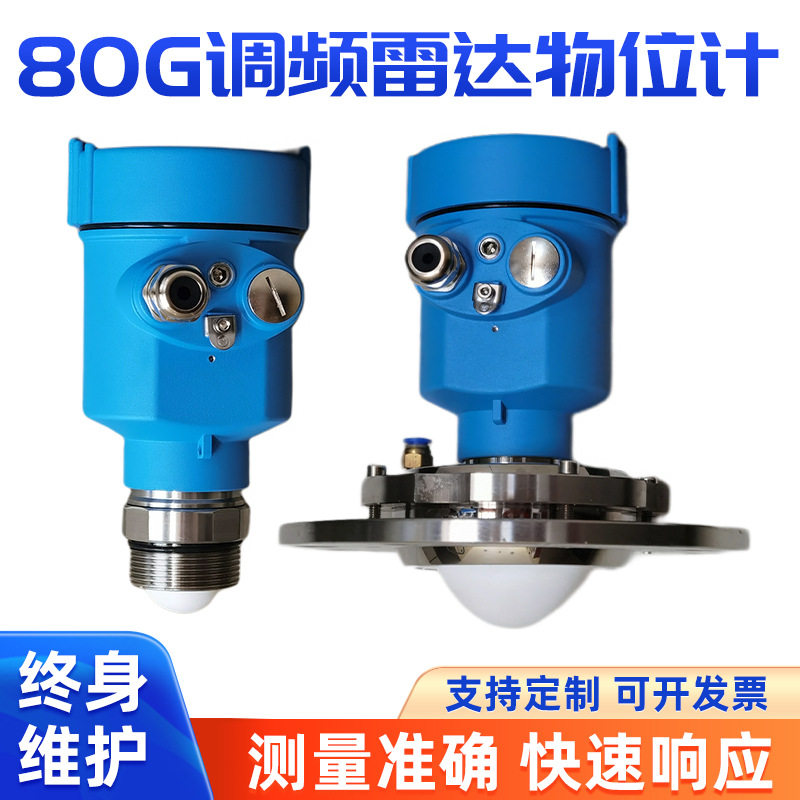 批发80G调频雷达物位计高频导波喇叭口液位计智能数显传感变送器