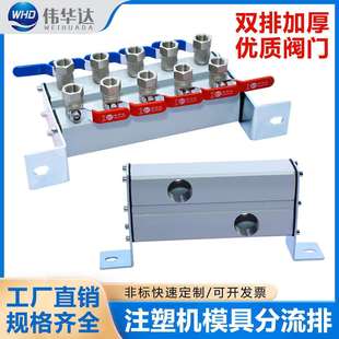 WHD伟华达注塑机水排带支架双排分流器模具冷却水运水排高温分排