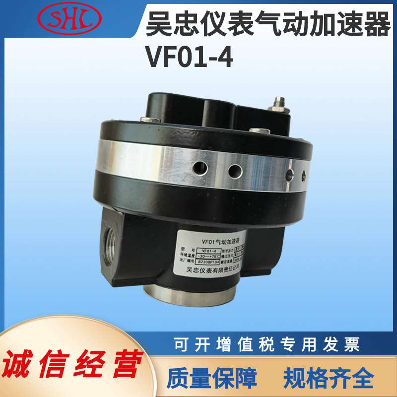 吴忠仪表气动加速器结构紧凑空气继动器VF01-4石油化工设备配件