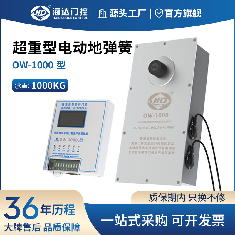 海达OW-1000超重形防水智能电动地弹簧地埋式自动平开门机1吨承重