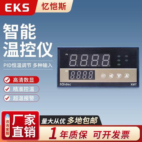 EKS忆恺斯温控器XMT-8411多输入PID温控表智能温控仪温度表