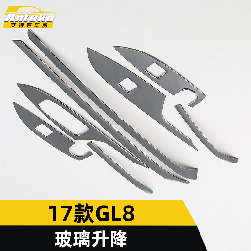 适用于17款GL8玻璃升降装饰面板GL8车窗扶手升降开关饰框贴片配件