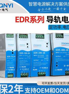 EDR系列120W-150W-240W-480W12V/24V36V48V导轨式开关电源