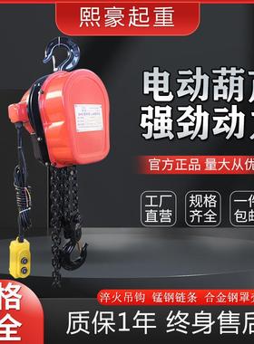 环链电动葫芦380v1/2/3吨5吊机家用升降倒链提升机吊葫芦220v6米