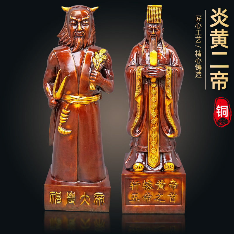 炎黄老祖铜轩辕黄帝神农炎帝像