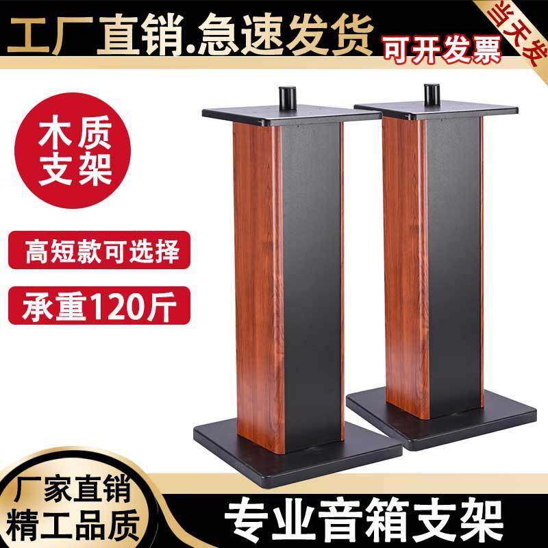 专业HiFi音箱脚架8/10/12/15寸舞台音响木质架子音箱落地支架底座