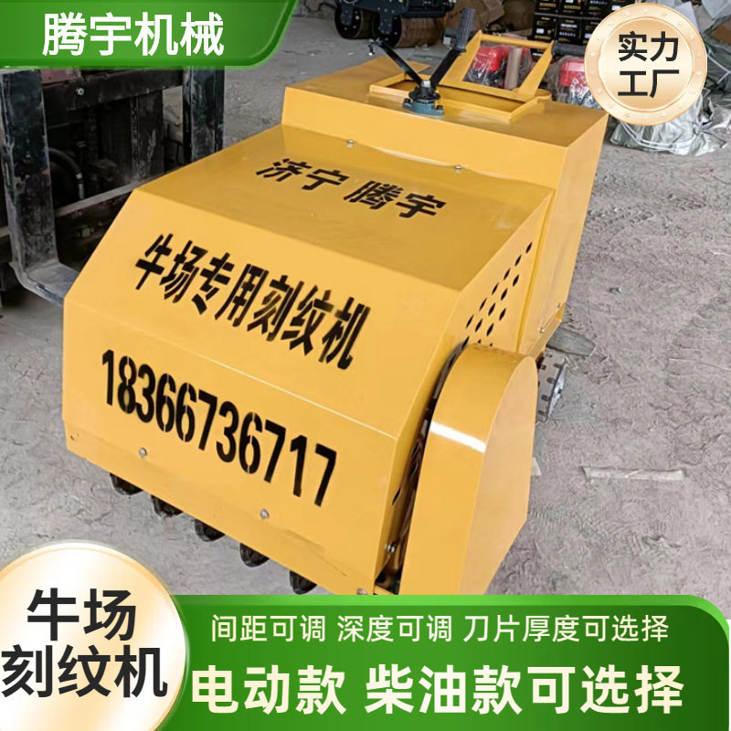 现货供应牛圈切槽机牧场防滑刻纹机牛场刻槽机梯形槽拉槽机