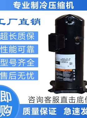 压缩机ZBD38KQ/ZBD45KQE/ZB48KQE/-TFD/TF5/TF7/-558/559/588/599
