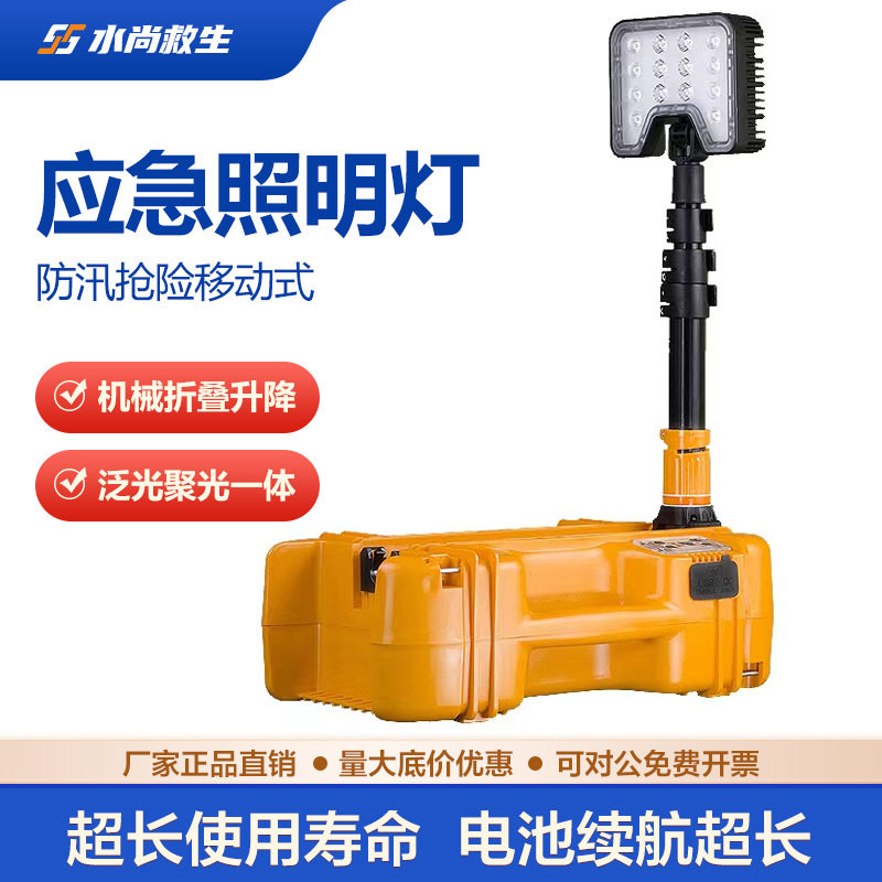 应急救灾防汛LED便携升降应急灯