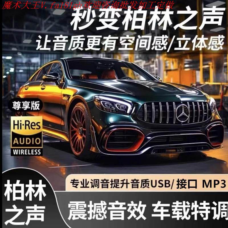 2025新款网红魔术道具2025新款车载音乐u盘抖音热门歌曲新歌热歌