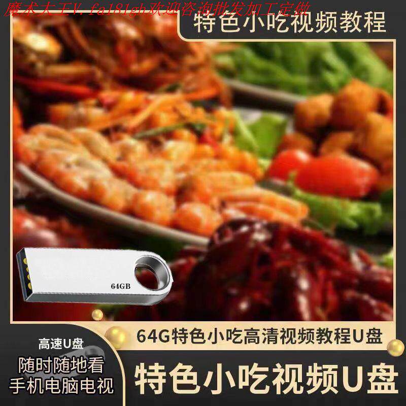 2025新款网红魔术道具小吃教程合集视频教程u盘技术配方工艺商用