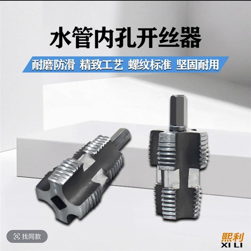 水管内孔开丝器钻j头电钻用46分水管PPRPE水管通用家用开丝工具