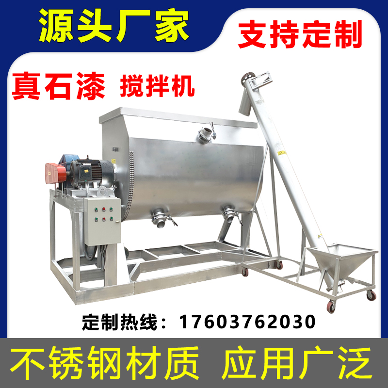 全自动不锈钢卧式真石漆搅拌机大型生产机器设备螺带混合1吨2-3-5
