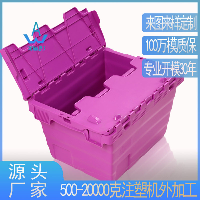 翻盖塑料箱注塑模具邮政物流快件塑料物流箱模具带盖周转箱模具