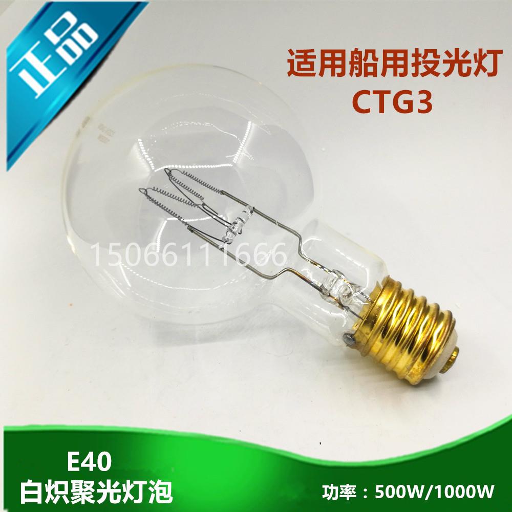 船用白炽聚光灯白炽聚光灯泡E401000W220VCTG3扫海灯专用光源
