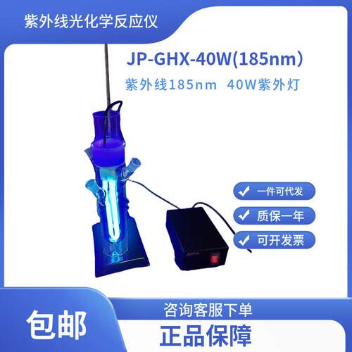 光催化用紫外线185nm40W紫外灯光化学反应器灯管无锡久平仪器