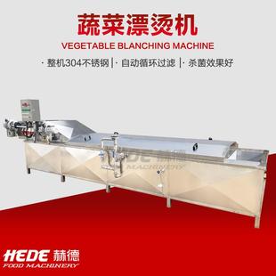赫德销售全自动高温清洗漂烫机秋葵菠菜蒸煮漂烫机