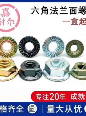 现货10.9级六角法兰面螺母M12*1.25镀彩锌细牙法兰螺帽M14M16x1.5
