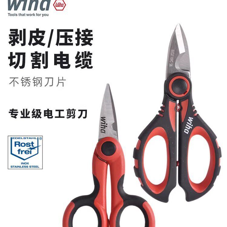 德国Wiha威汉原装进口电工剪多功能不锈钢剪刀工业级维修工具绝缘
