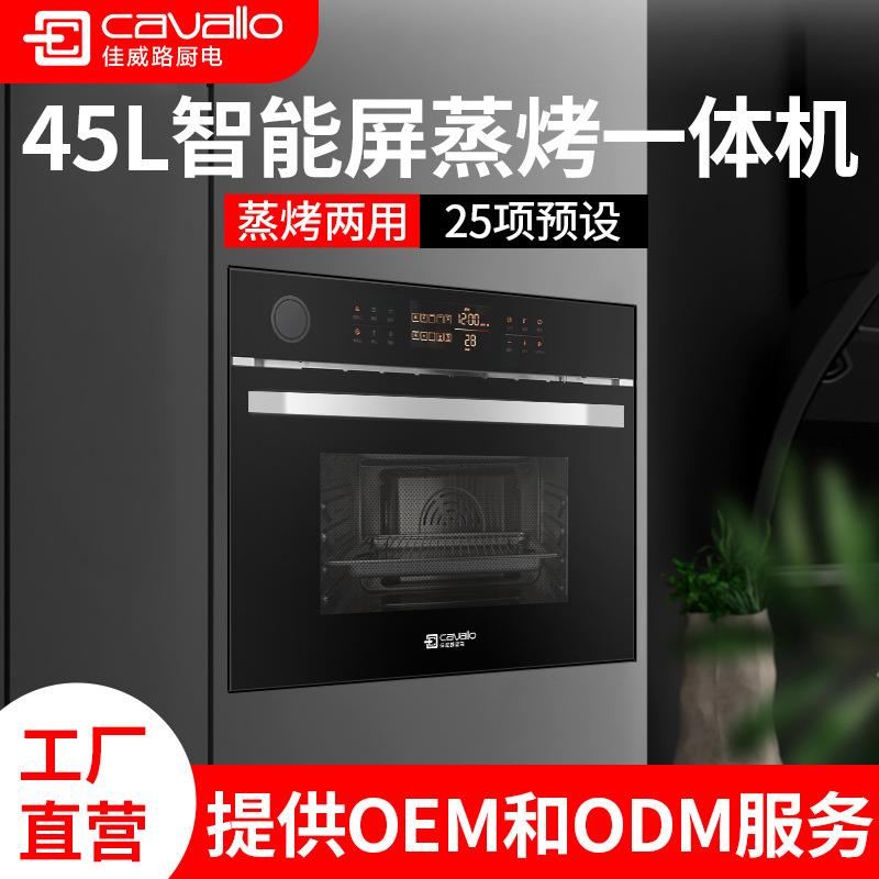 佳威路45升嵌入式无蒸汽智能款蒸烤箱蒸箱烤箱一体YTJ45-BZW-N2N1