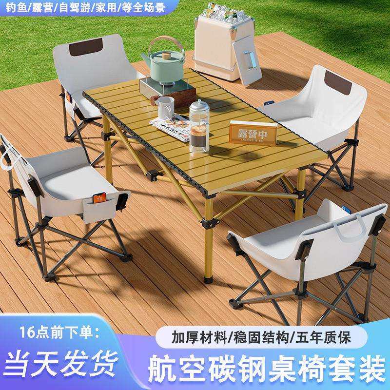 露营野餐桌椅套装月亮椅户外便携折叠桌蛋卷桌子椅子野营全套装备,畜牧/养殖物资,畜牧/养殖器械,淘宝优惠券,粉丝福利购,淘宝优惠卷