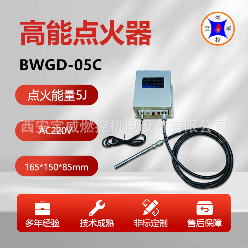 宝威燃控AC220V高频点火器