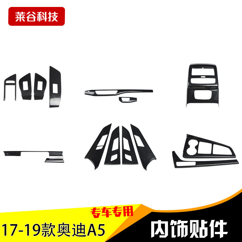 厂家直销17-19款A5/S4汽车碳纤内饰改装 桃木内饰中控档位面板贴