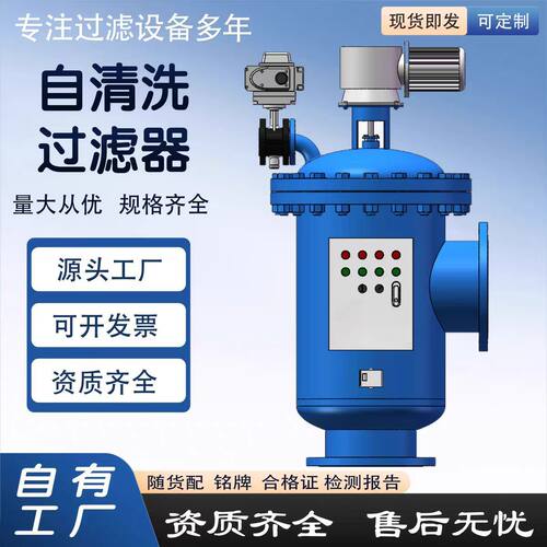 刮刀式过滤器立式自清洗过滤器自动反冲洗过滤器过滤器