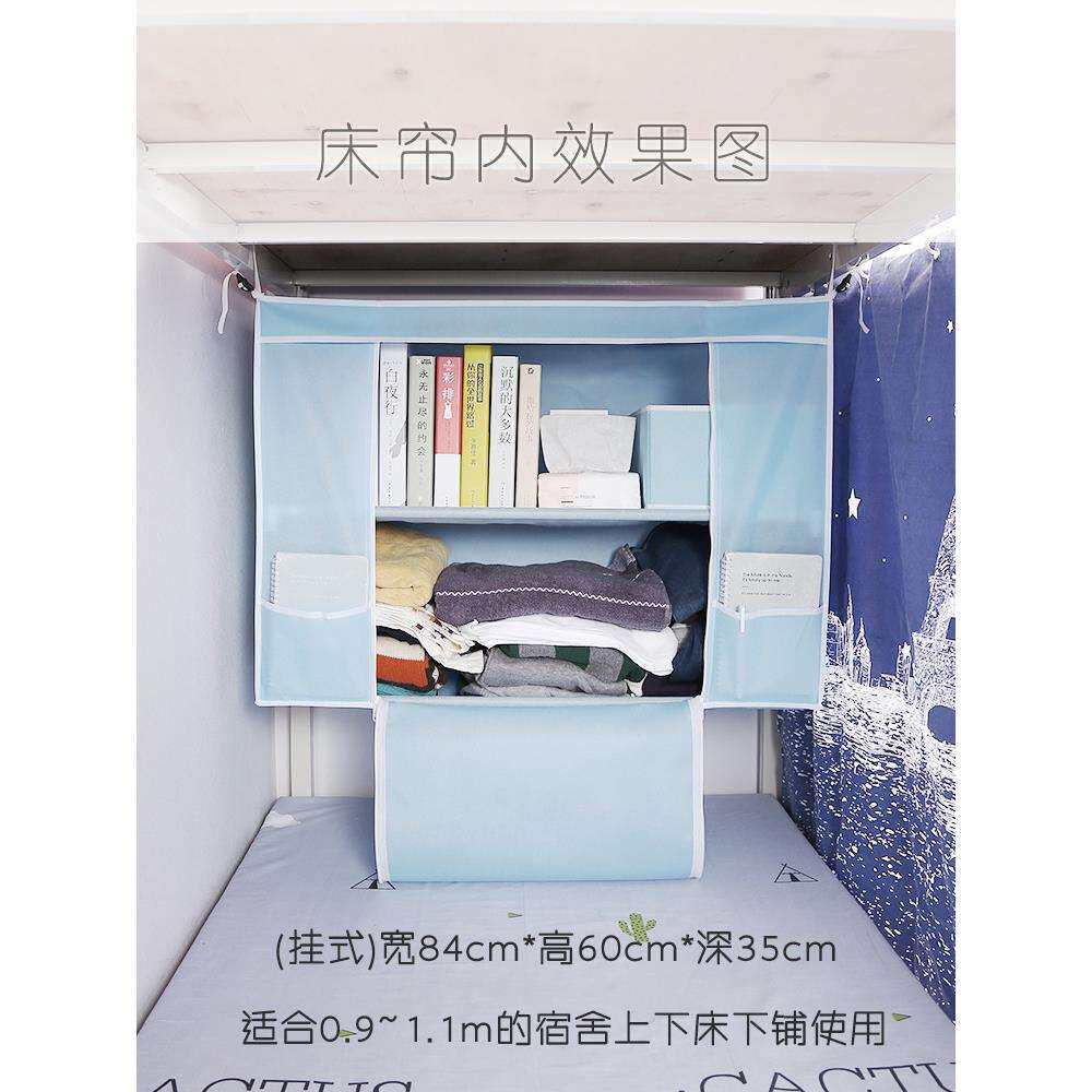 宿舍床上收纳柜学生女寝室上铺上下铺置物架储物柜床头小衣柜