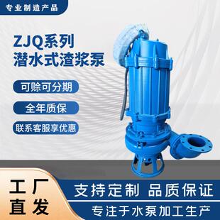 潜水抽沙泵吸砂泵河底ZJQ池塘清淤大型泥浆泵渣浆泵耐磨搅拌泥浆