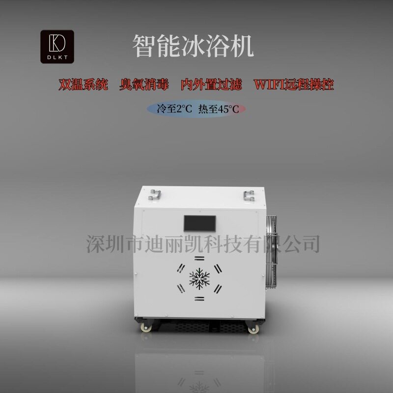 制冷机冷暖一体泡澡冰浴机冰疗水疗智能水机充气冰浴涌康复冷水机